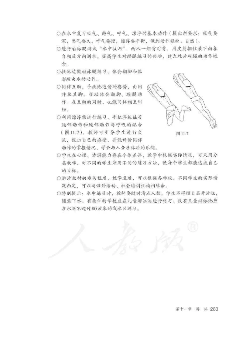 体育1-2年级_教资初高中_教资面试2025教资面试备考资料合集_教资面试资料合集_2025教资面试资料_25上教资面试中学合集_教资面试逐字稿_小学体育面试逐字稿和教案_电子课本体育
