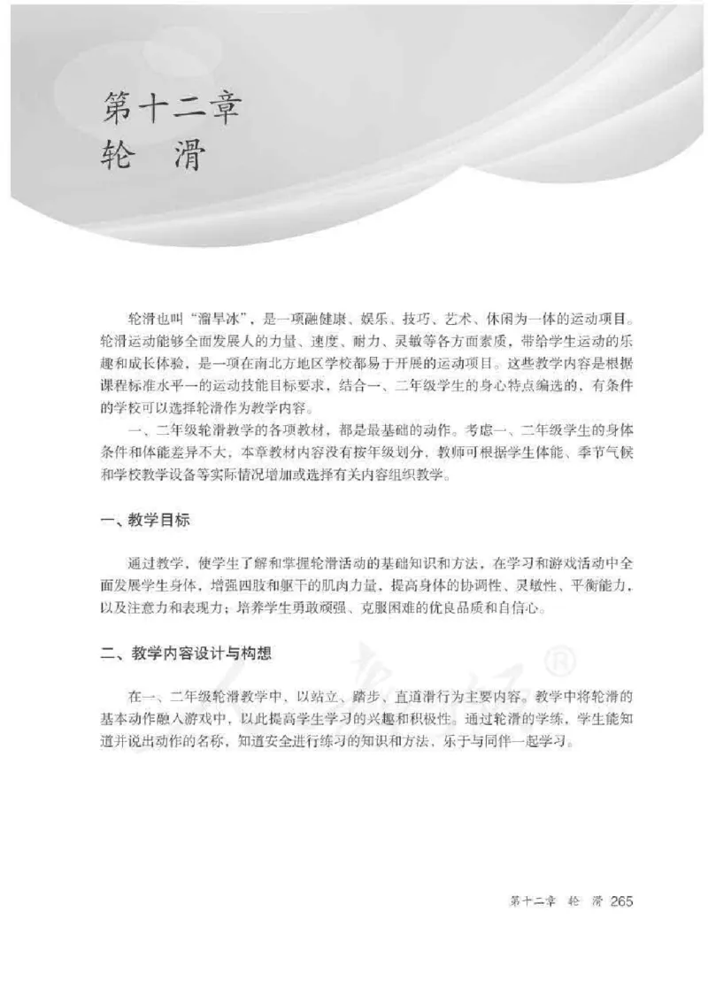 体育1-2年级_教资初高中_教资面试2025教资面试备考资料合集_教资面试资料合集_2025教资面试资料_25上教资面试中学合集_教资面试逐字稿_小学体育面试逐字稿和教案_电子课本体育