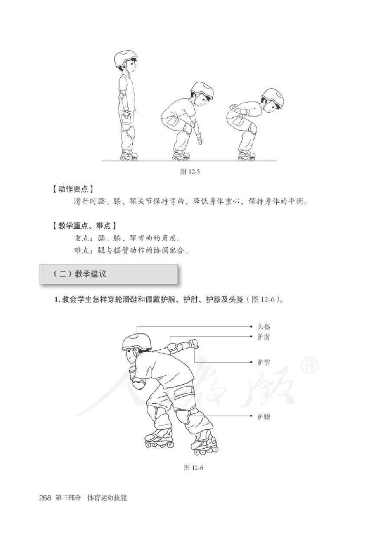 体育1-2年级_教资初高中_教资面试2025教资面试备考资料合集_教资面试资料合集_2025教资面试资料_25上教资面试中学合集_教资面试逐字稿_小学体育面试逐字稿和教案_电子课本体育