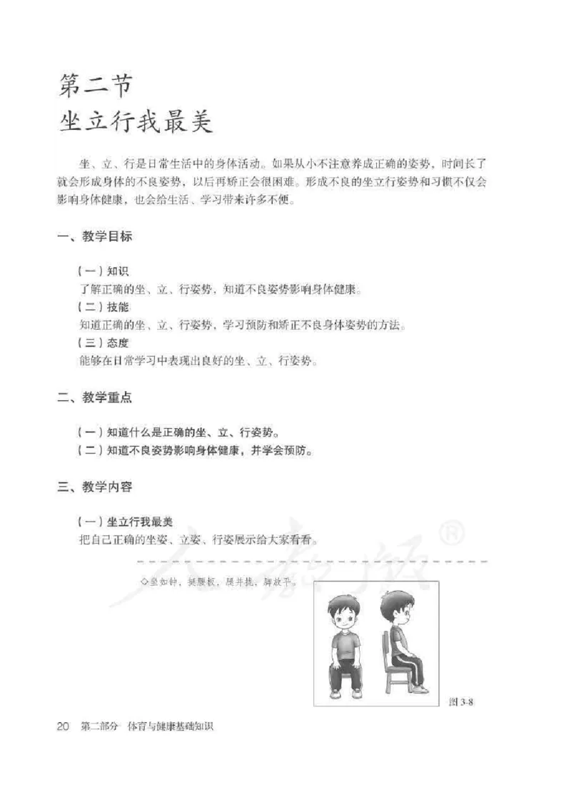 体育1-2年级_教资初高中_教资面试2025教资面试备考资料合集_教资面试资料合集_2025教资面试资料_25上教资面试中学合集_教资面试逐字稿_小学体育面试逐字稿和教案_电子课本体育