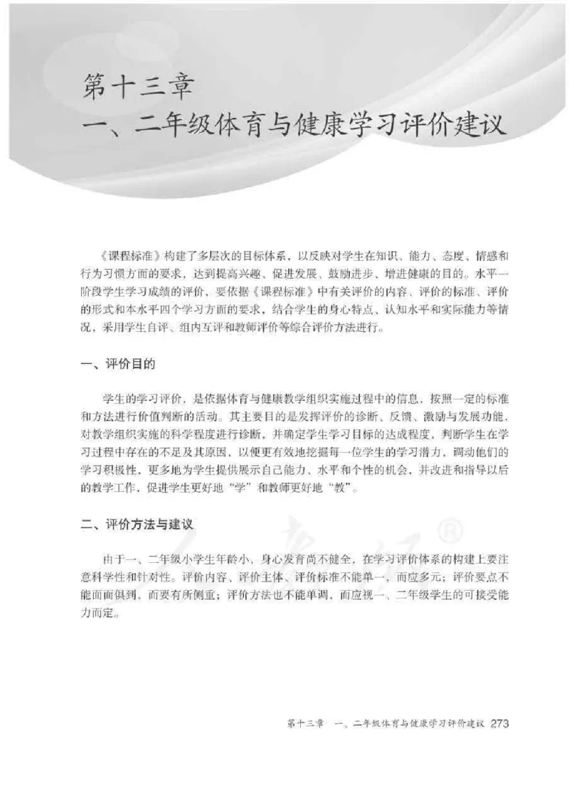 体育1-2年级_教资初高中_教资面试2025教资面试备考资料合集_教资面试资料合集_2025教资面试资料_25上教资面试中学合集_教资面试逐字稿_小学体育面试逐字稿和教案_电子课本体育