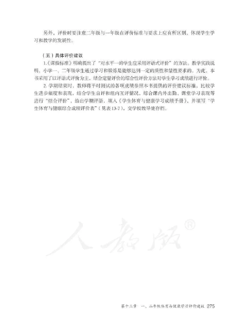体育1-2年级_教资初高中_教资面试2025教资面试备考资料合集_教资面试资料合集_2025教资面试资料_25上教资面试中学合集_教资面试逐字稿_小学体育面试逐字稿和教案_电子课本体育