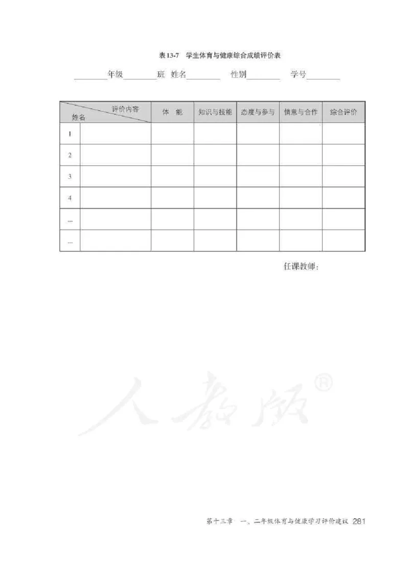 体育1-2年级_教资初高中_教资面试2025教资面试备考资料合集_教资面试资料合集_2025教资面试资料_25上教资面试中学合集_教资面试逐字稿_小学体育面试逐字稿和教案_电子课本体育
