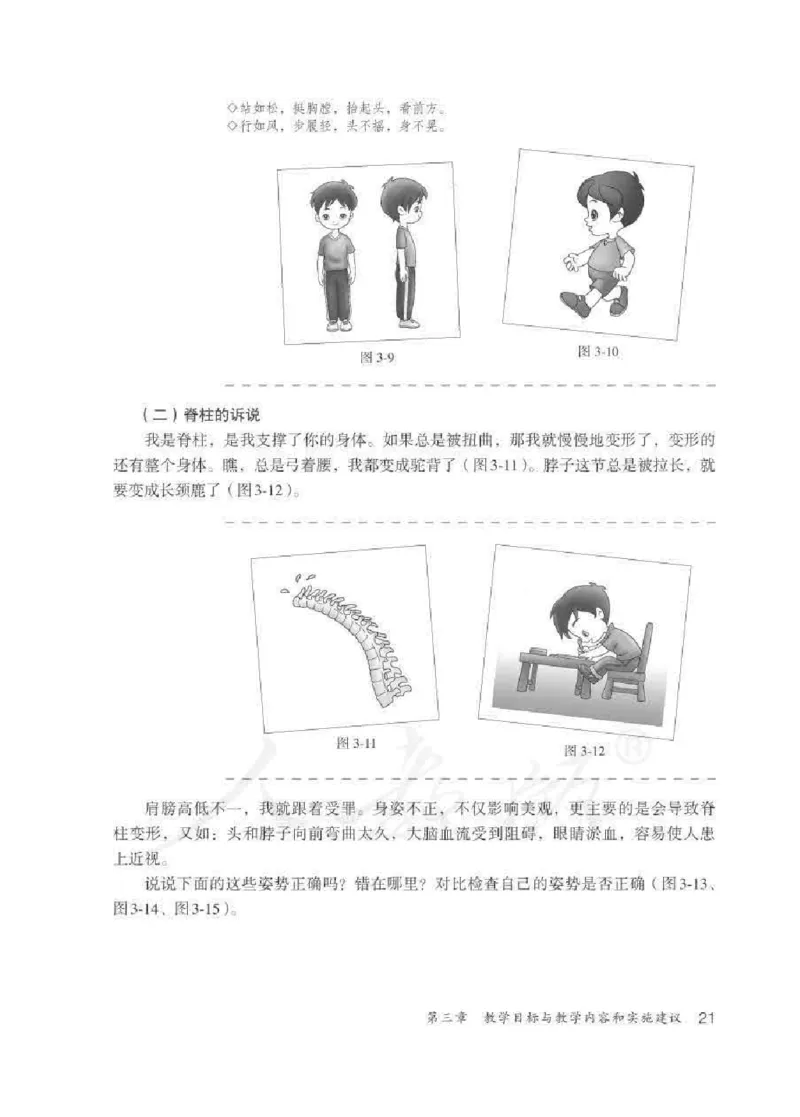 体育1-2年级_教资初高中_教资面试2025教资面试备考资料合集_教资面试资料合集_2025教资面试资料_25上教资面试中学合集_教资面试逐字稿_小学体育面试逐字稿和教案_电子课本体育
