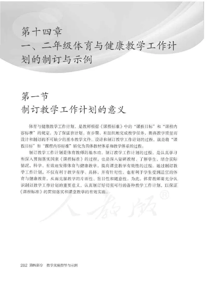 体育1-2年级_教资初高中_教资面试2025教资面试备考资料合集_教资面试资料合集_2025教资面试资料_25上教资面试中学合集_教资面试逐字稿_小学体育面试逐字稿和教案_电子课本体育