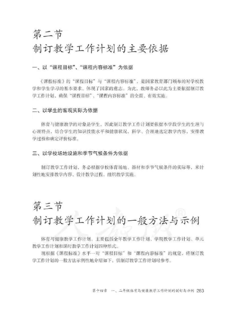 体育1-2年级_教资初高中_教资面试2025教资面试备考资料合集_教资面试资料合集_2025教资面试资料_25上教资面试中学合集_教资面试逐字稿_小学体育面试逐字稿和教案_电子课本体育