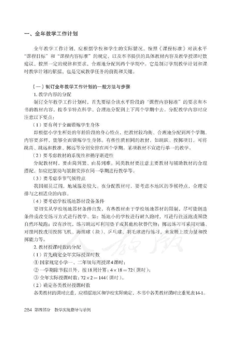 体育1-2年级_教资初高中_教资面试2025教资面试备考资料合集_教资面试资料合集_2025教资面试资料_25上教资面试中学合集_教资面试逐字稿_小学体育面试逐字稿和教案_电子课本体育