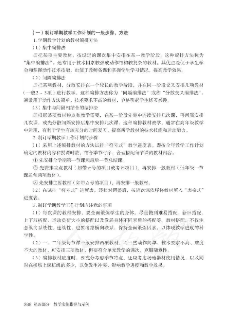 体育1-2年级_教资初高中_教资面试2025教资面试备考资料合集_教资面试资料合集_2025教资面试资料_25上教资面试中学合集_教资面试逐字稿_小学体育面试逐字稿和教案_电子课本体育