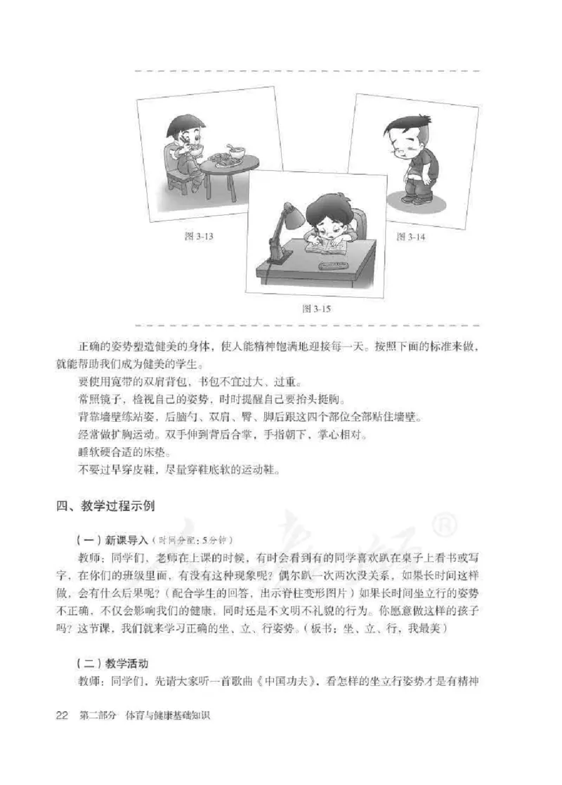 体育1-2年级_教资初高中_教资面试2025教资面试备考资料合集_教资面试资料合集_2025教资面试资料_25上教资面试中学合集_教资面试逐字稿_小学体育面试逐字稿和教案_电子课本体育