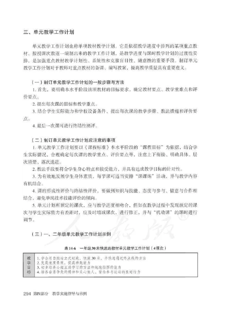 体育1-2年级_教资初高中_教资面试2025教资面试备考资料合集_教资面试资料合集_2025教资面试资料_25上教资面试中学合集_教资面试逐字稿_小学体育面试逐字稿和教案_电子课本体育