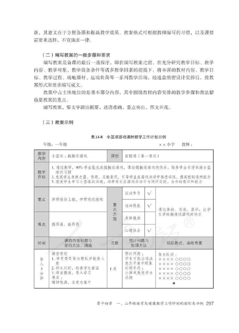 体育1-2年级_教资初高中_教资面试2025教资面试备考资料合集_教资面试资料合集_2025教资面试资料_25上教资面试中学合集_教资面试逐字稿_小学体育面试逐字稿和教案_电子课本体育