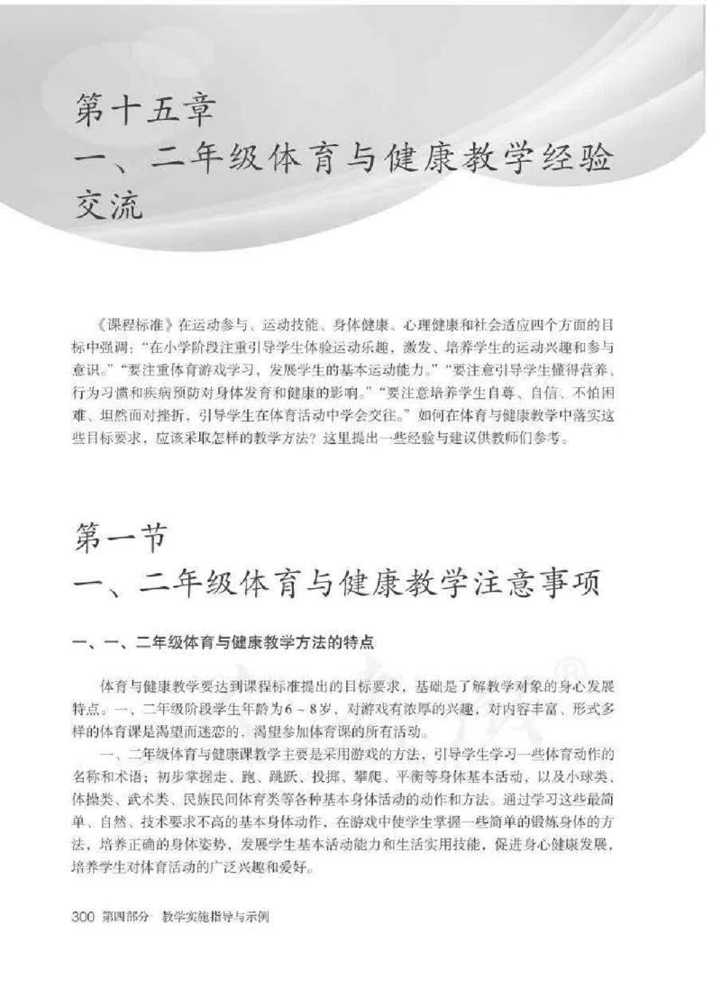 体育1-2年级_教资初高中_教资面试2025教资面试备考资料合集_教资面试资料合集_2025教资面试资料_25上教资面试中学合集_教资面试逐字稿_小学体育面试逐字稿和教案_电子课本体育