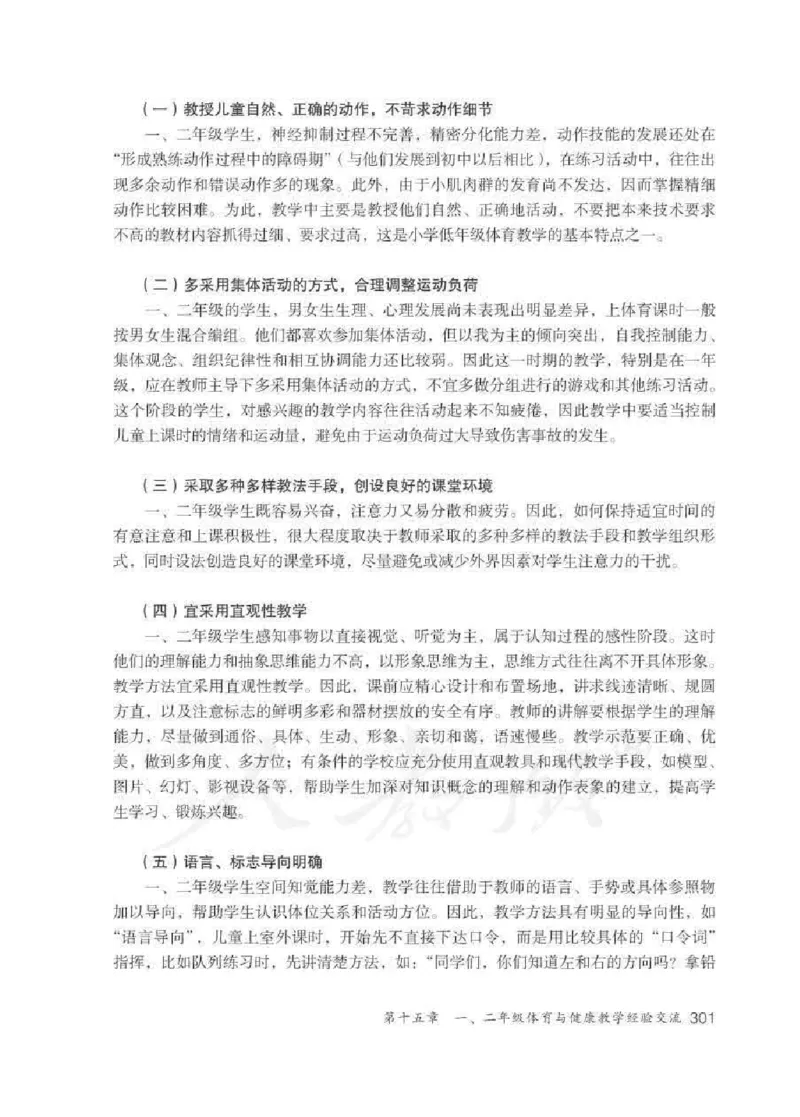 体育1-2年级_教资初高中_教资面试2025教资面试备考资料合集_教资面试资料合集_2025教资面试资料_25上教资面试中学合集_教资面试逐字稿_小学体育面试逐字稿和教案_电子课本体育