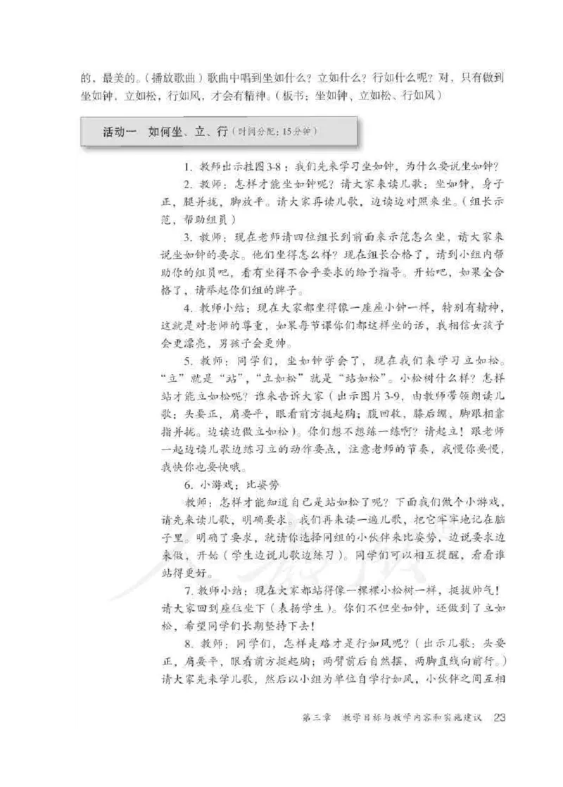 体育1-2年级_教资初高中_教资面试2025教资面试备考资料合集_教资面试资料合集_2025教资面试资料_25上教资面试中学合集_教资面试逐字稿_小学体育面试逐字稿和教案_电子课本体育