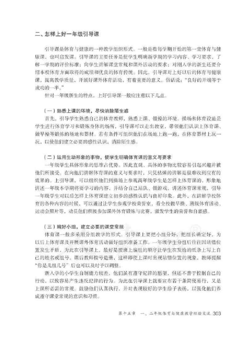 体育1-2年级_教资初高中_教资面试2025教资面试备考资料合集_教资面试资料合集_2025教资面试资料_25上教资面试中学合集_教资面试逐字稿_小学体育面试逐字稿和教案_电子课本体育
