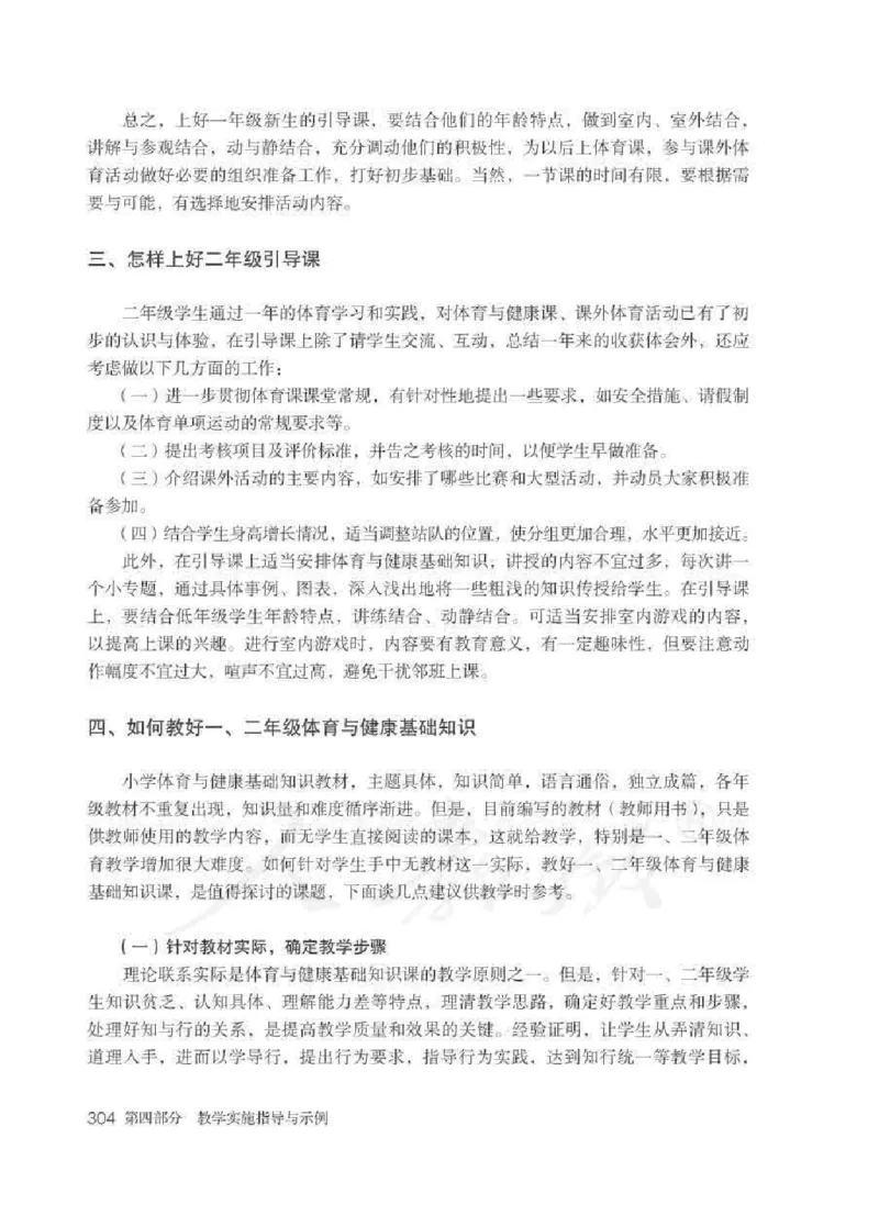 体育1-2年级_教资初高中_教资面试2025教资面试备考资料合集_教资面试资料合集_2025教资面试资料_25上教资面试中学合集_教资面试逐字稿_小学体育面试逐字稿和教案_电子课本体育