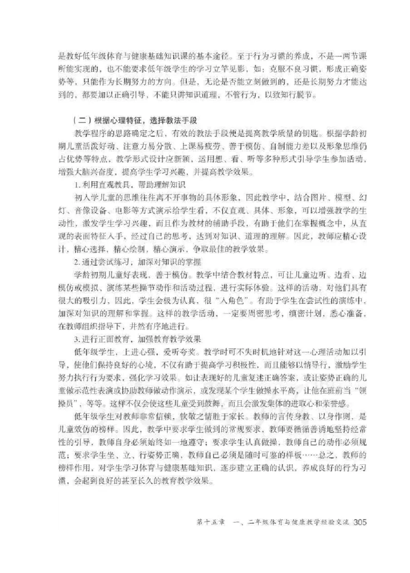 体育1-2年级_教资初高中_教资面试2025教资面试备考资料合集_教资面试资料合集_2025教资面试资料_25上教资面试中学合集_教资面试逐字稿_小学体育面试逐字稿和教案_电子课本体育