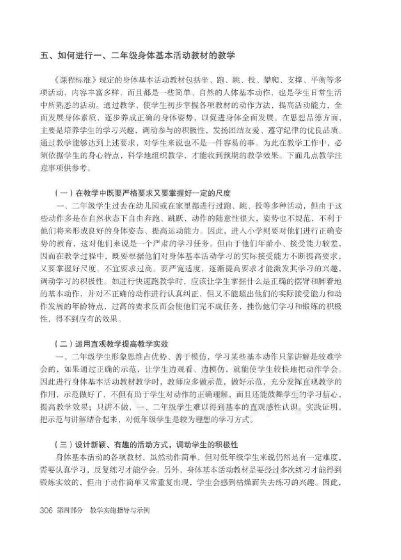 体育1-2年级_教资初高中_教资面试2025教资面试备考资料合集_教资面试资料合集_2025教资面试资料_25上教资面试中学合集_教资面试逐字稿_小学体育面试逐字稿和教案_电子课本体育
