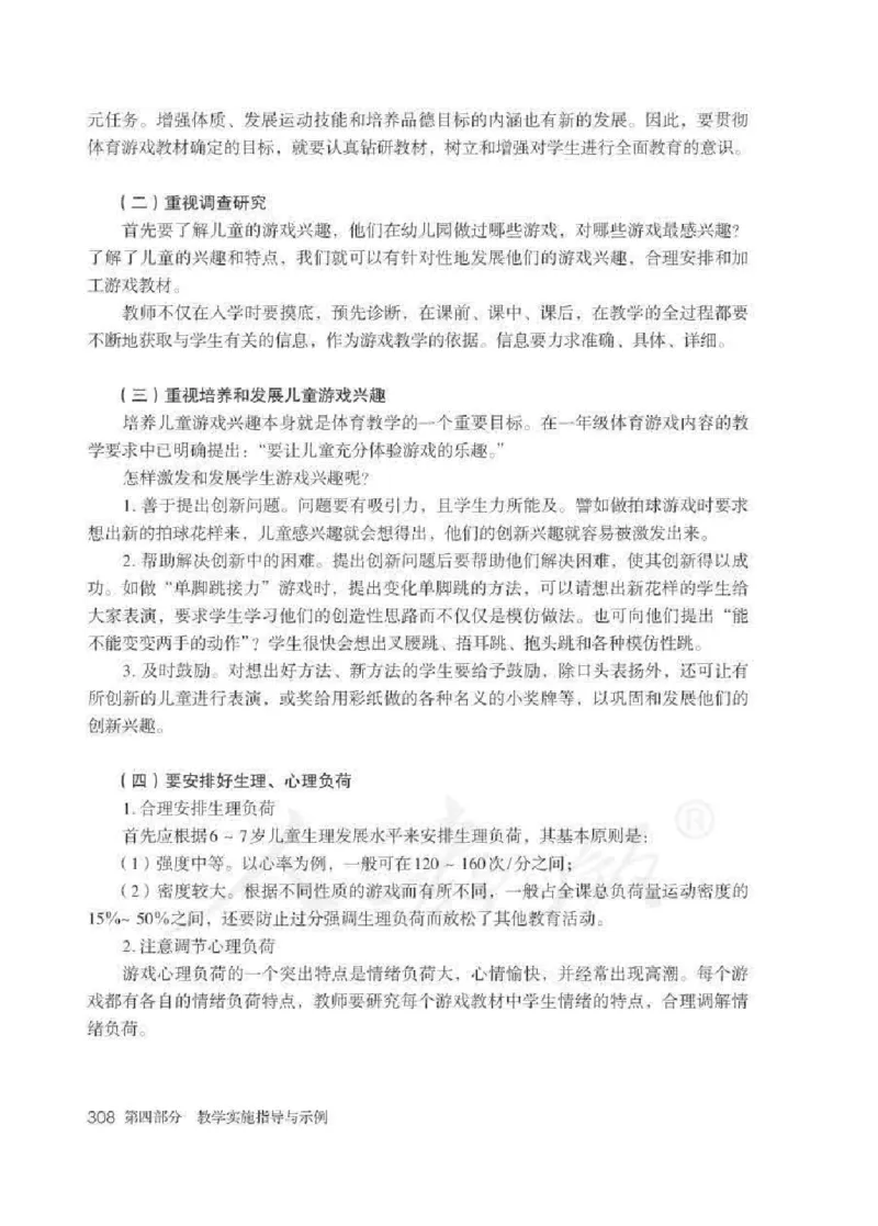体育1-2年级_教资初高中_教资面试2025教资面试备考资料合集_教资面试资料合集_2025教资面试资料_25上教资面试中学合集_教资面试逐字稿_小学体育面试逐字稿和教案_电子课本体育