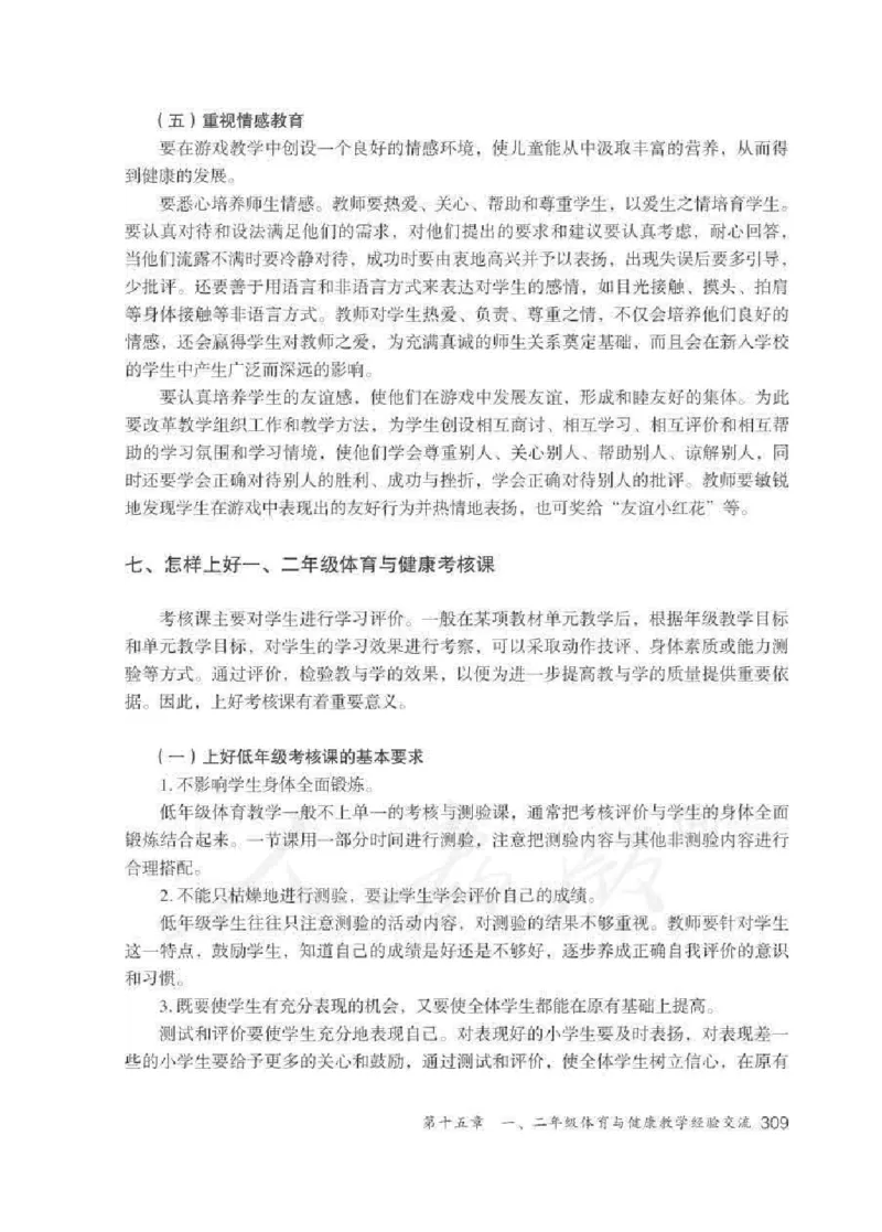 体育1-2年级_教资初高中_教资面试2025教资面试备考资料合集_教资面试资料合集_2025教资面试资料_25上教资面试中学合集_教资面试逐字稿_小学体育面试逐字稿和教案_电子课本体育