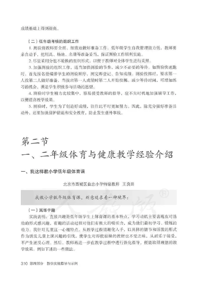 体育1-2年级_教资初高中_教资面试2025教资面试备考资料合集_教资面试资料合集_2025教资面试资料_25上教资面试中学合集_教资面试逐字稿_小学体育面试逐字稿和教案_电子课本体育