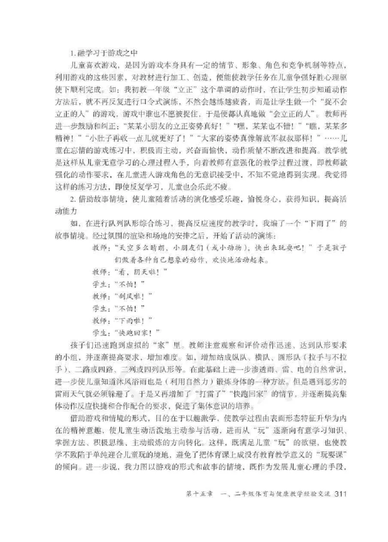 体育1-2年级_教资初高中_教资面试2025教资面试备考资料合集_教资面试资料合集_2025教资面试资料_25上教资面试中学合集_教资面试逐字稿_小学体育面试逐字稿和教案_电子课本体育