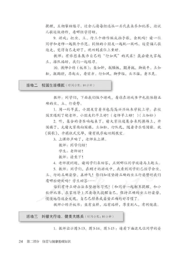 体育1-2年级_教资初高中_教资面试2025教资面试备考资料合集_教资面试资料合集_2025教资面试资料_25上教资面试中学合集_教资面试逐字稿_小学体育面试逐字稿和教案_电子课本体育