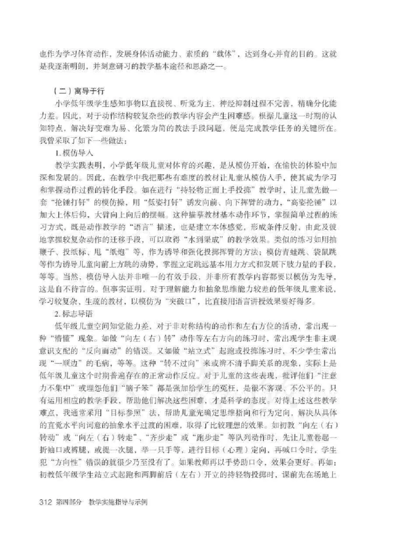 体育1-2年级_教资初高中_教资面试2025教资面试备考资料合集_教资面试资料合集_2025教资面试资料_25上教资面试中学合集_教资面试逐字稿_小学体育面试逐字稿和教案_电子课本体育