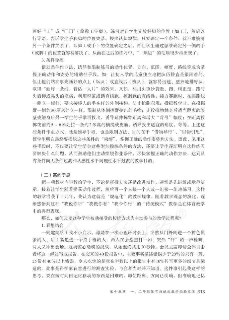 体育1-2年级_教资初高中_教资面试2025教资面试备考资料合集_教资面试资料合集_2025教资面试资料_25上教资面试中学合集_教资面试逐字稿_小学体育面试逐字稿和教案_电子课本体育