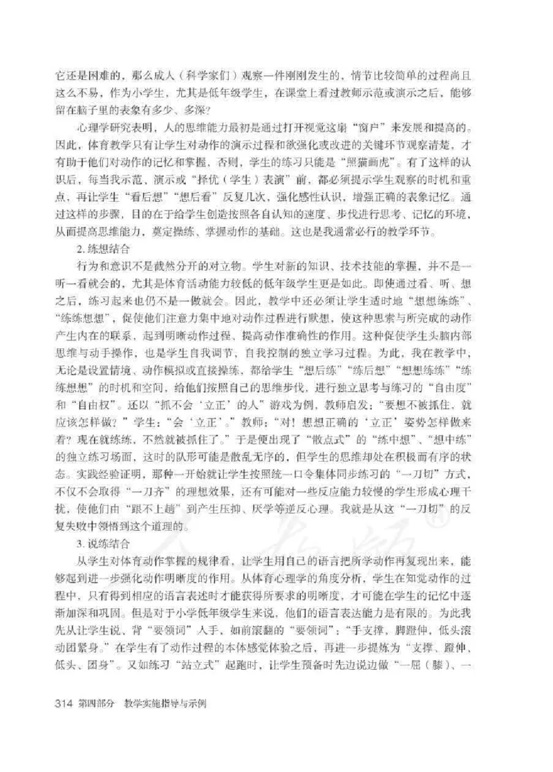 体育1-2年级_教资初高中_教资面试2025教资面试备考资料合集_教资面试资料合集_2025教资面试资料_25上教资面试中学合集_教资面试逐字稿_小学体育面试逐字稿和教案_电子课本体育