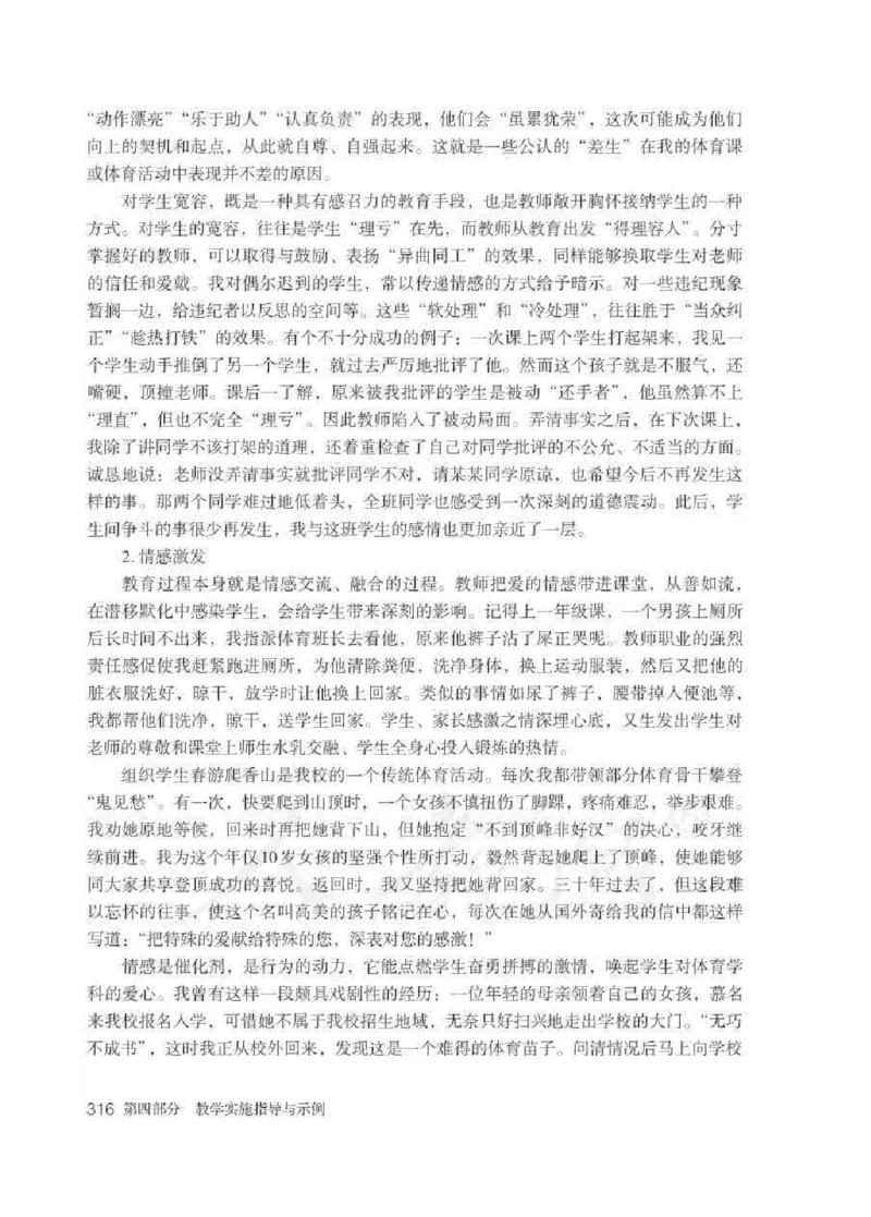 体育1-2年级_教资初高中_教资面试2025教资面试备考资料合集_教资面试资料合集_2025教资面试资料_25上教资面试中学合集_教资面试逐字稿_小学体育面试逐字稿和教案_电子课本体育