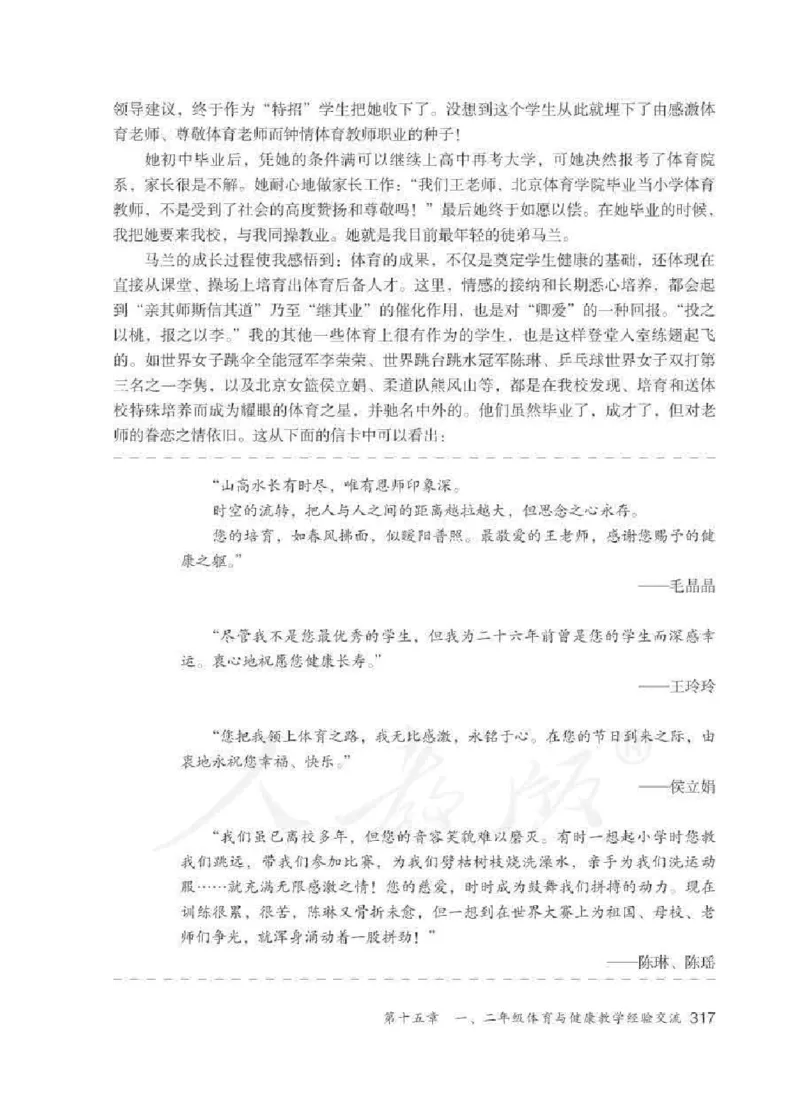 体育1-2年级_教资初高中_教资面试2025教资面试备考资料合集_教资面试资料合集_2025教资面试资料_25上教资面试中学合集_教资面试逐字稿_小学体育面试逐字稿和教案_电子课本体育