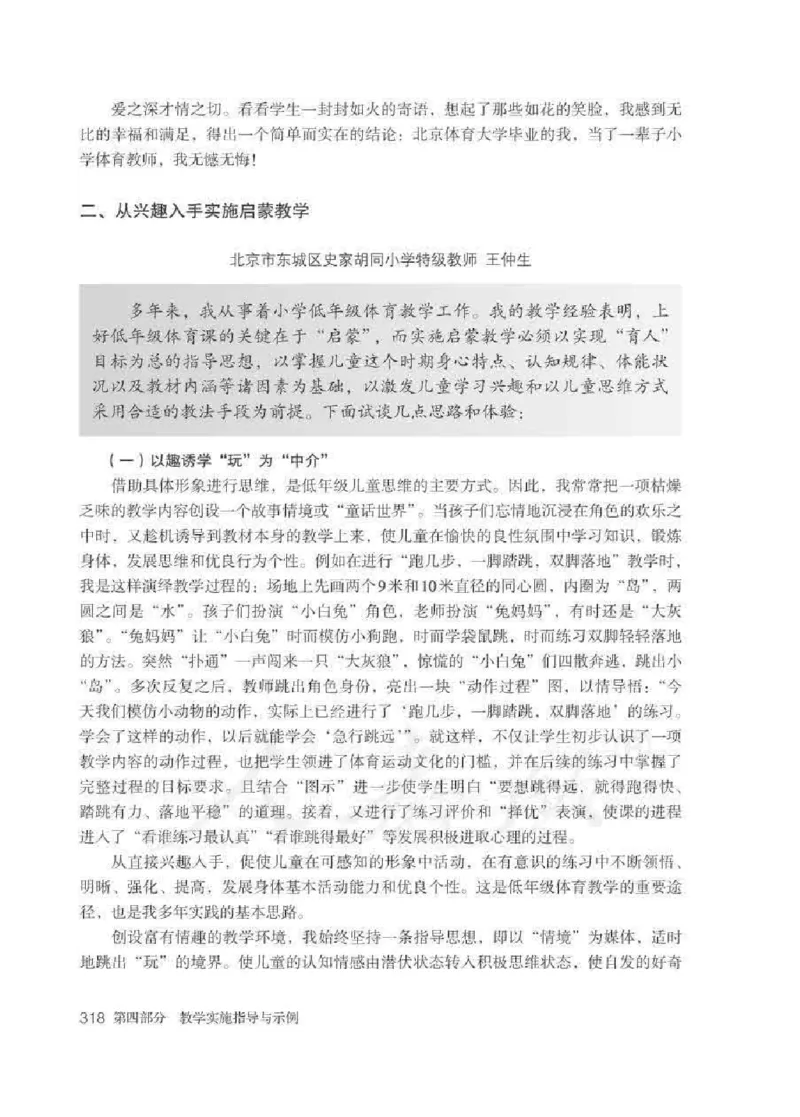 体育1-2年级_教资初高中_教资面试2025教资面试备考资料合集_教资面试资料合集_2025教资面试资料_25上教资面试中学合集_教资面试逐字稿_小学体育面试逐字稿和教案_电子课本体育