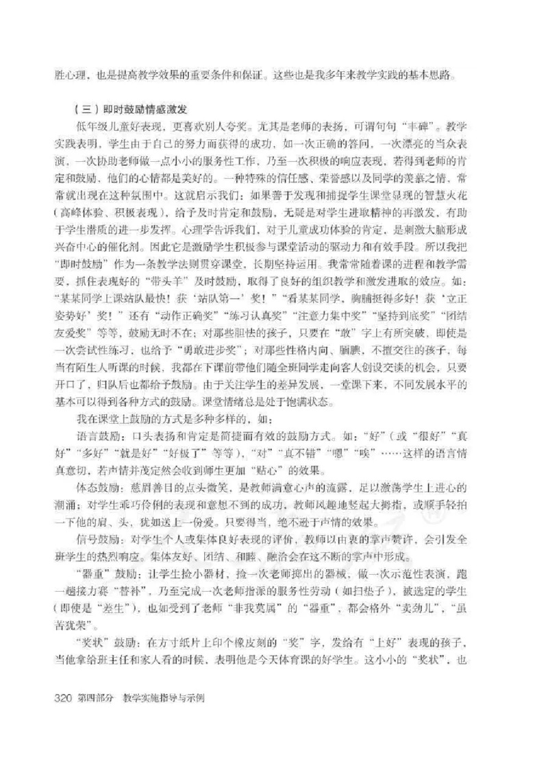 体育1-2年级_教资初高中_教资面试2025教资面试备考资料合集_教资面试资料合集_2025教资面试资料_25上教资面试中学合集_教资面试逐字稿_小学体育面试逐字稿和教案_电子课本体育