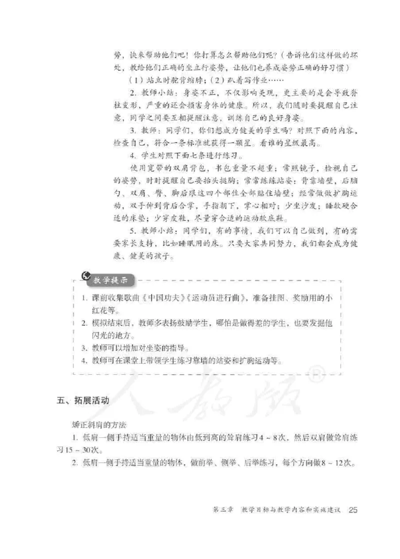 体育1-2年级_教资初高中_教资面试2025教资面试备考资料合集_教资面试资料合集_2025教资面试资料_25上教资面试中学合集_教资面试逐字稿_小学体育面试逐字稿和教案_电子课本体育