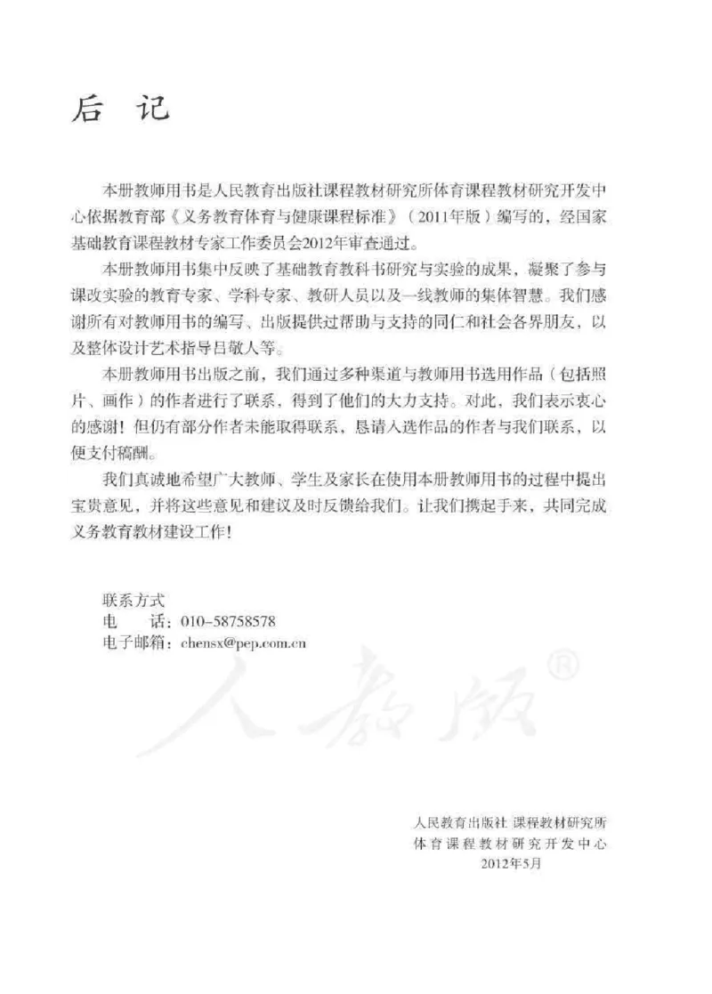 体育1-2年级_教资初高中_教资面试2025教资面试备考资料合集_教资面试资料合集_2025教资面试资料_25上教资面试中学合集_教资面试逐字稿_小学体育面试逐字稿和教案_电子课本体育