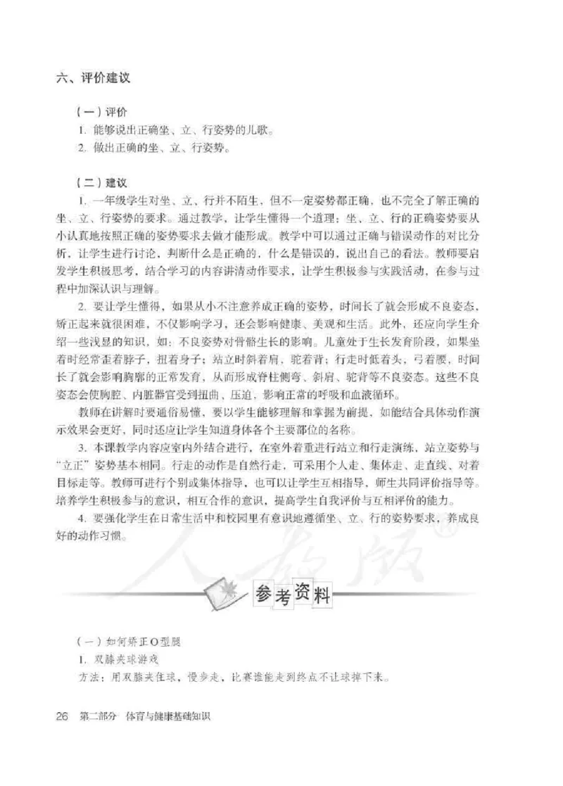 体育1-2年级_教资初高中_教资面试2025教资面试备考资料合集_教资面试资料合集_2025教资面试资料_25上教资面试中学合集_教资面试逐字稿_小学体育面试逐字稿和教案_电子课本体育