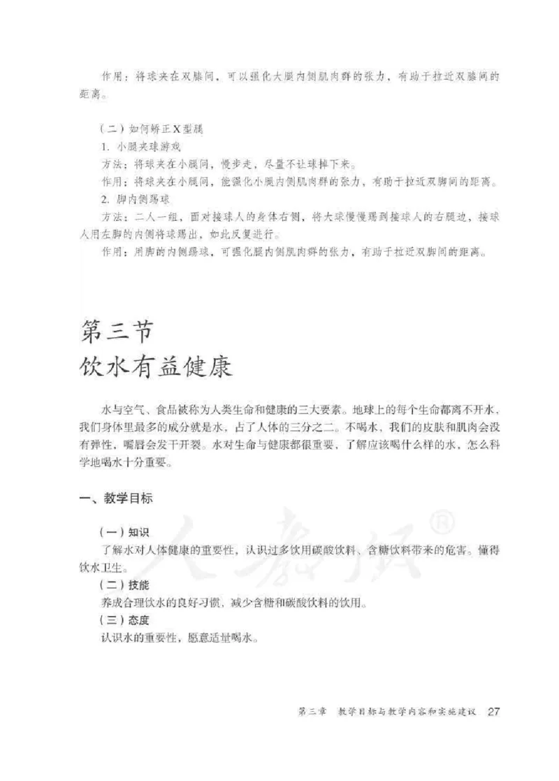 体育1-2年级_教资初高中_教资面试2025教资面试备考资料合集_教资面试资料合集_2025教资面试资料_25上教资面试中学合集_教资面试逐字稿_小学体育面试逐字稿和教案_电子课本体育