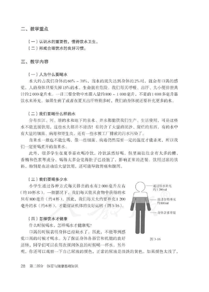 体育1-2年级_教资初高中_教资面试2025教资面试备考资料合集_教资面试资料合集_2025教资面试资料_25上教资面试中学合集_教资面试逐字稿_小学体育面试逐字稿和教案_电子课本体育
