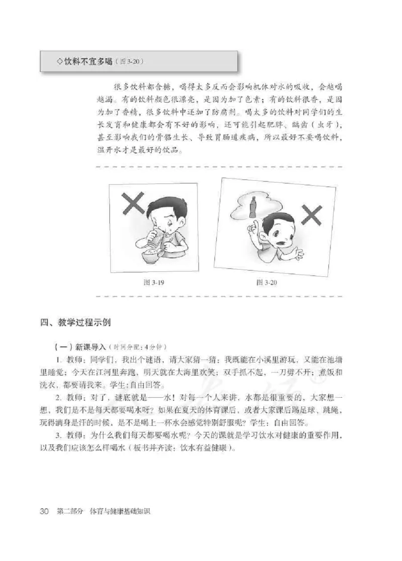 体育1-2年级_教资初高中_教资面试2025教资面试备考资料合集_教资面试资料合集_2025教资面试资料_25上教资面试中学合集_教资面试逐字稿_小学体育面试逐字稿和教案_电子课本体育
