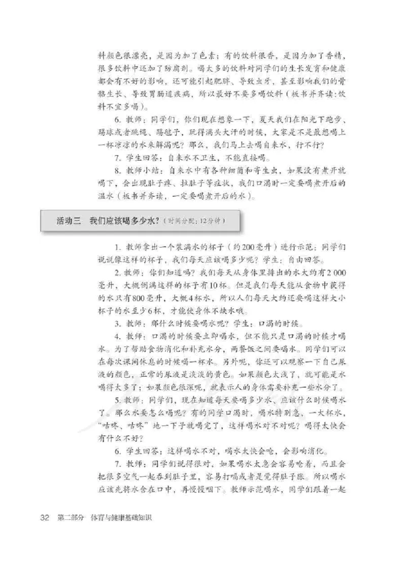 体育1-2年级_教资初高中_教资面试2025教资面试备考资料合集_教资面试资料合集_2025教资面试资料_25上教资面试中学合集_教资面试逐字稿_小学体育面试逐字稿和教案_电子课本体育
