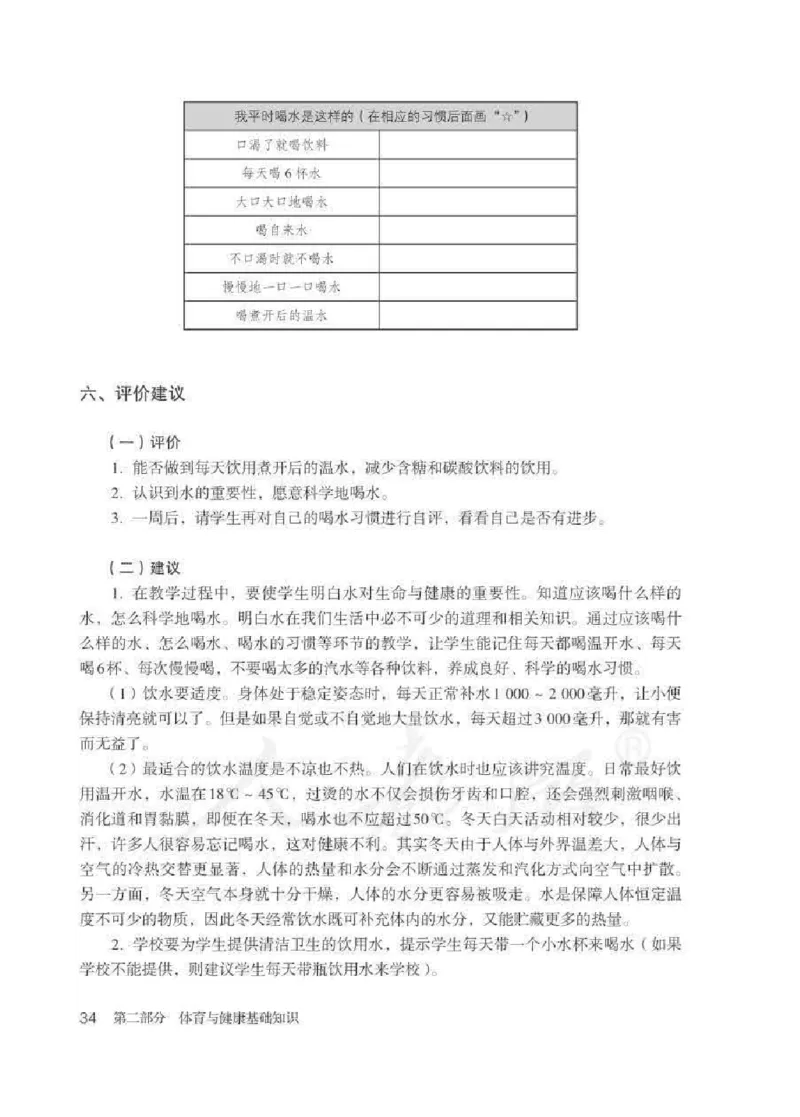 体育1-2年级_教资初高中_教资面试2025教资面试备考资料合集_教资面试资料合集_2025教资面试资料_25上教资面试中学合集_教资面试逐字稿_小学体育面试逐字稿和教案_电子课本体育