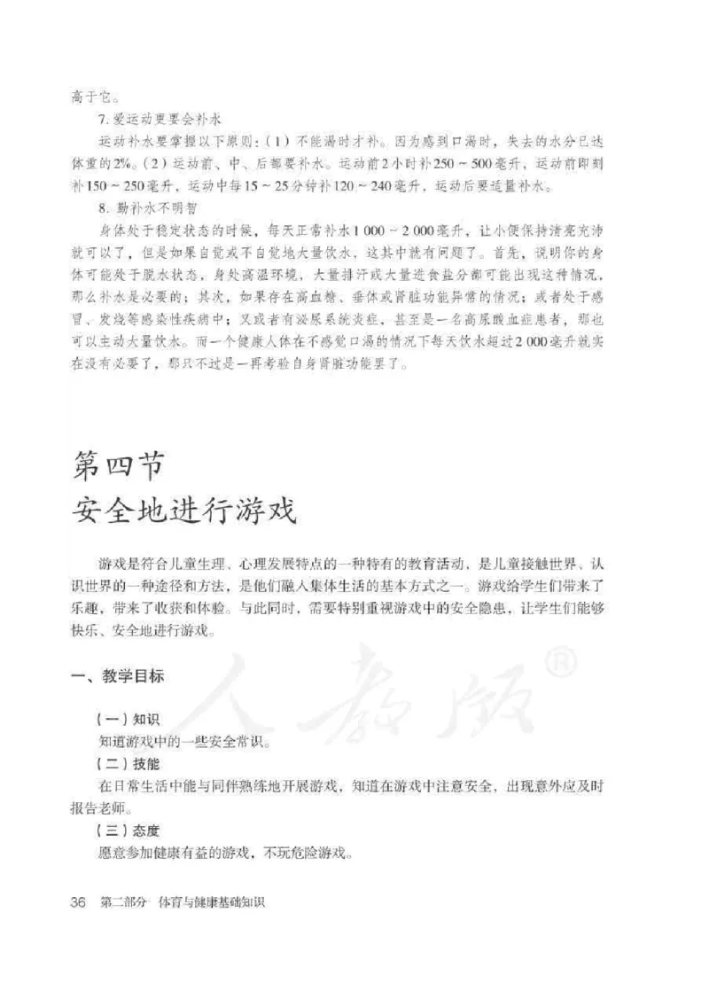 体育1-2年级_教资初高中_教资面试2025教资面试备考资料合集_教资面试资料合集_2025教资面试资料_25上教资面试中学合集_教资面试逐字稿_小学体育面试逐字稿和教案_电子课本体育