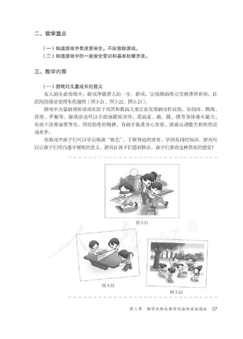 体育1-2年级_教资初高中_教资面试2025教资面试备考资料合集_教资面试资料合集_2025教资面试资料_25上教资面试中学合集_教资面试逐字稿_小学体育面试逐字稿和教案_电子课本体育