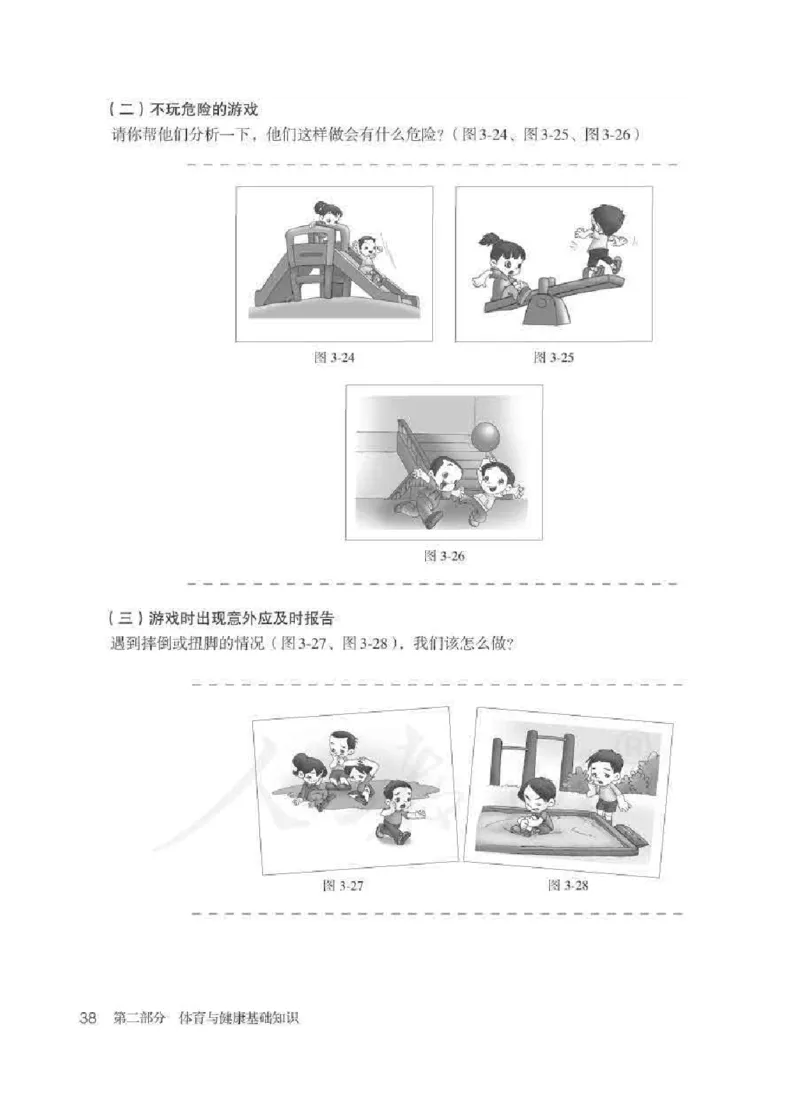 体育1-2年级_教资初高中_教资面试2025教资面试备考资料合集_教资面试资料合集_2025教资面试资料_25上教资面试中学合集_教资面试逐字稿_小学体育面试逐字稿和教案_电子课本体育