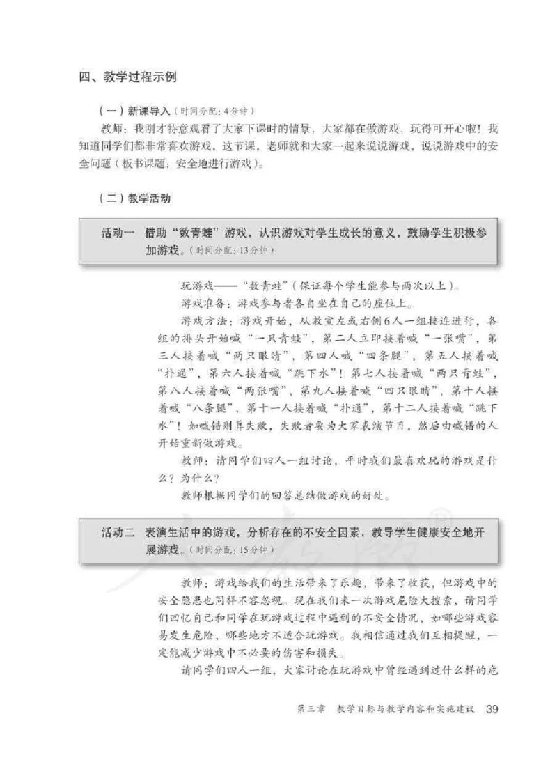 体育1-2年级_教资初高中_教资面试2025教资面试备考资料合集_教资面试资料合集_2025教资面试资料_25上教资面试中学合集_教资面试逐字稿_小学体育面试逐字稿和教案_电子课本体育