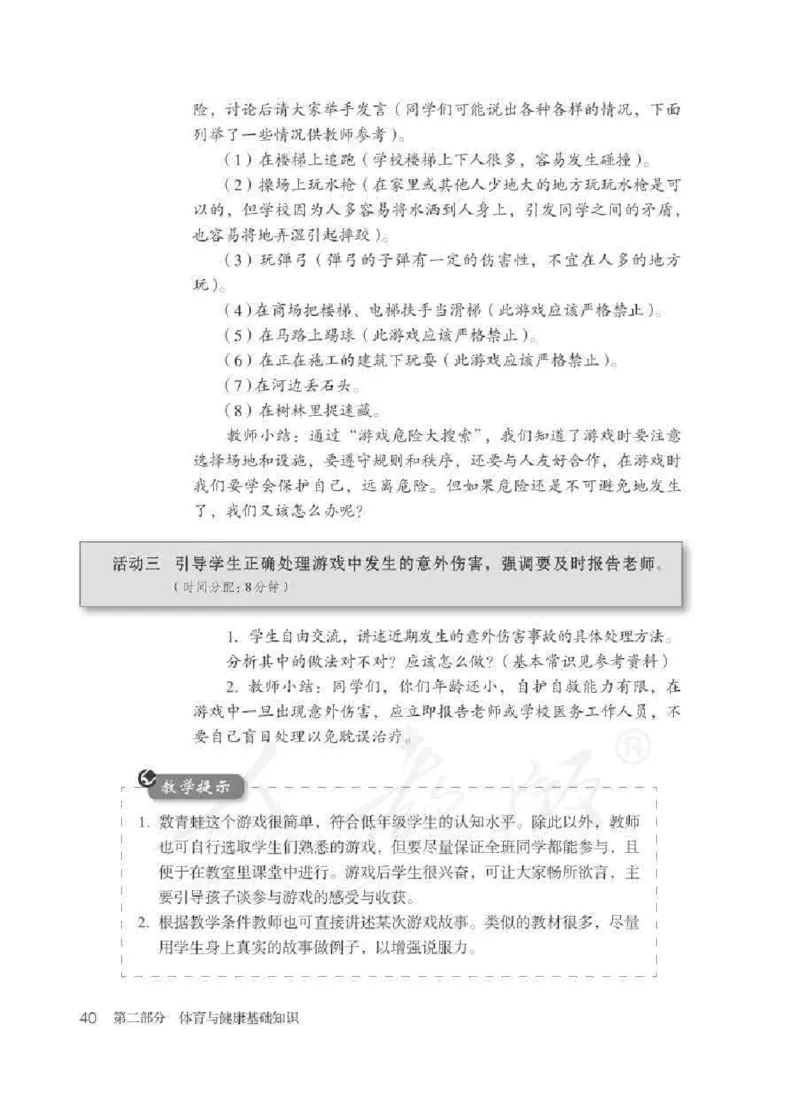 体育1-2年级_教资初高中_教资面试2025教资面试备考资料合集_教资面试资料合集_2025教资面试资料_25上教资面试中学合集_教资面试逐字稿_小学体育面试逐字稿和教案_电子课本体育