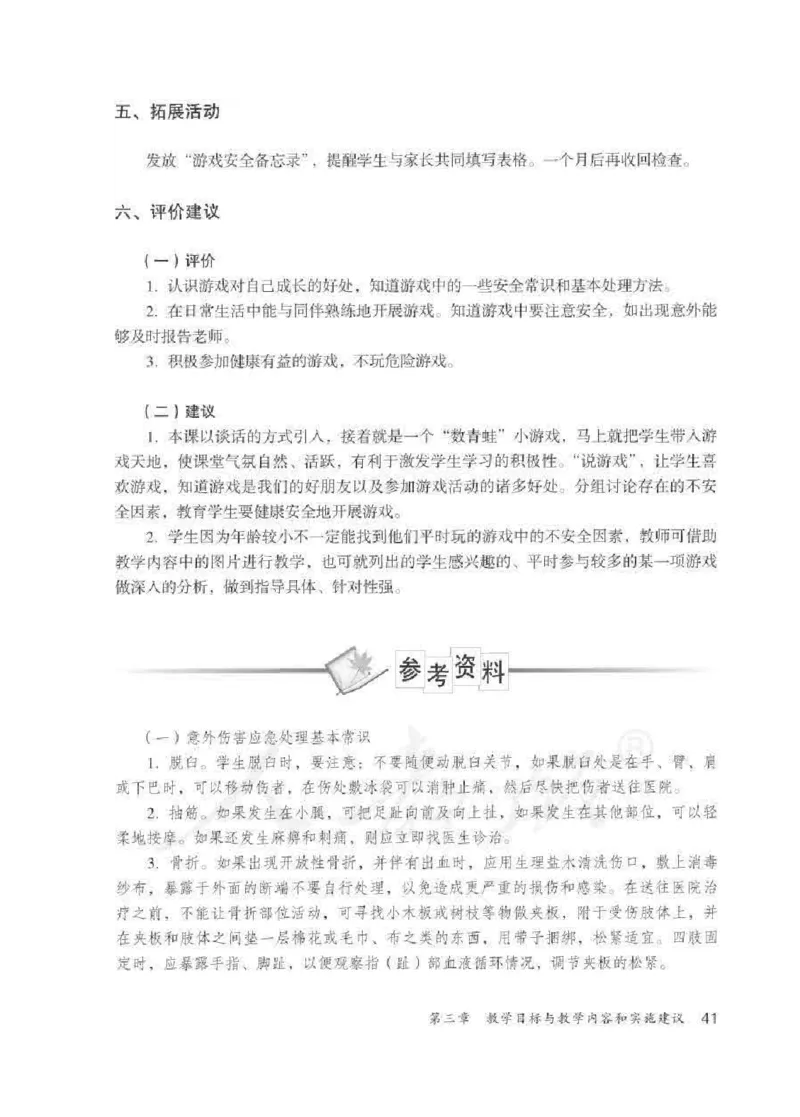 体育1-2年级_教资初高中_教资面试2025教资面试备考资料合集_教资面试资料合集_2025教资面试资料_25上教资面试中学合集_教资面试逐字稿_小学体育面试逐字稿和教案_电子课本体育