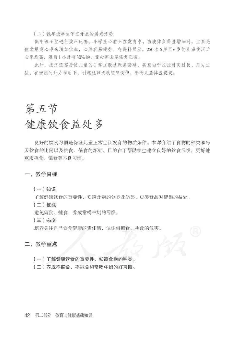 体育1-2年级_教资初高中_教资面试2025教资面试备考资料合集_教资面试资料合集_2025教资面试资料_25上教资面试中学合集_教资面试逐字稿_小学体育面试逐字稿和教案_电子课本体育