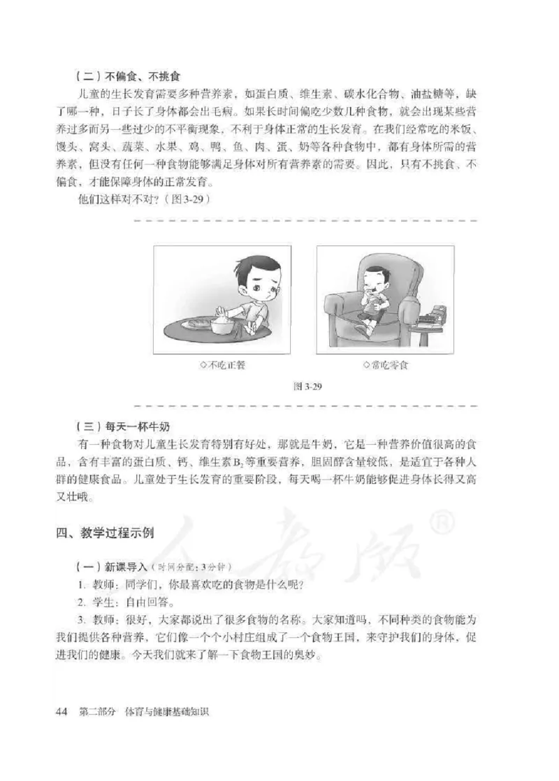 体育1-2年级_教资初高中_教资面试2025教资面试备考资料合集_教资面试资料合集_2025教资面试资料_25上教资面试中学合集_教资面试逐字稿_小学体育面试逐字稿和教案_电子课本体育